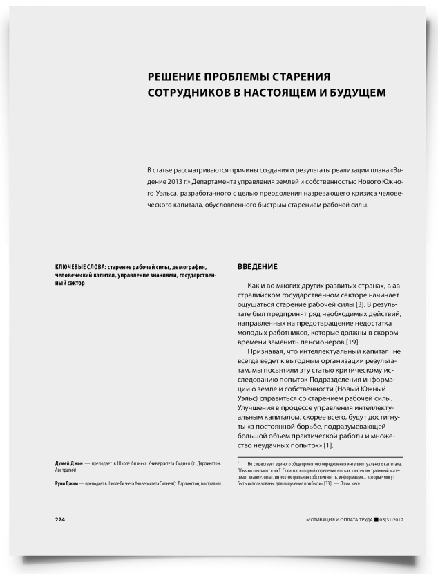 Решение проблемы старения сотрудников в настоящем и будущем - титульная страница