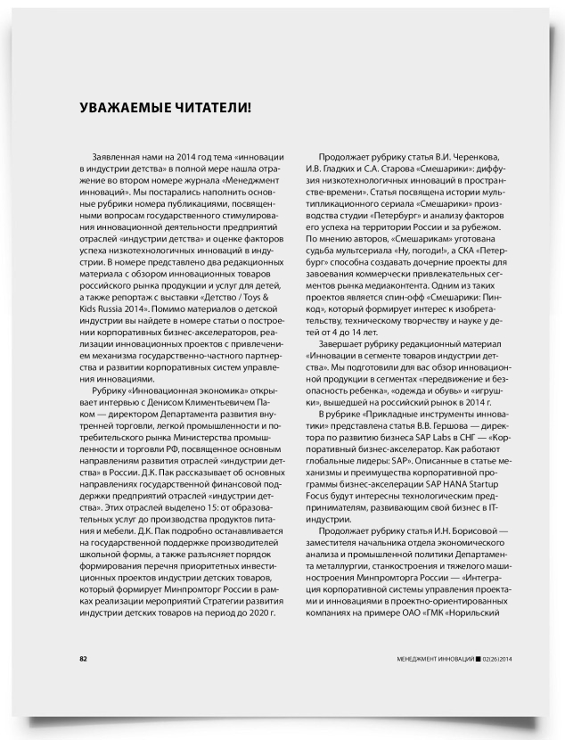 Колонка редактора - титульная страница