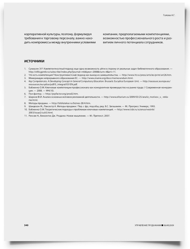 Прогнозирование спроса и количественная оценка эффективности методов стимулирования продаж (часть 2) - титульная страница