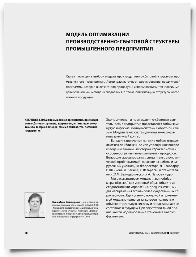 Модель оптимизации производственно-сбытовой структуры промышленного предприятия - титульная страница