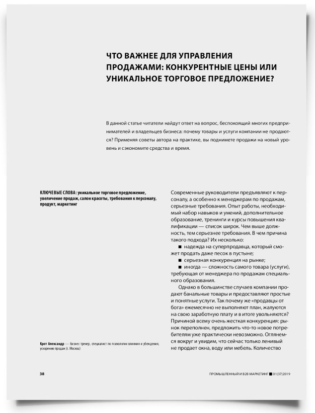 Что важнее для управления продажами: конкурентные цены или уникальное торговое предложение? - титульная страница