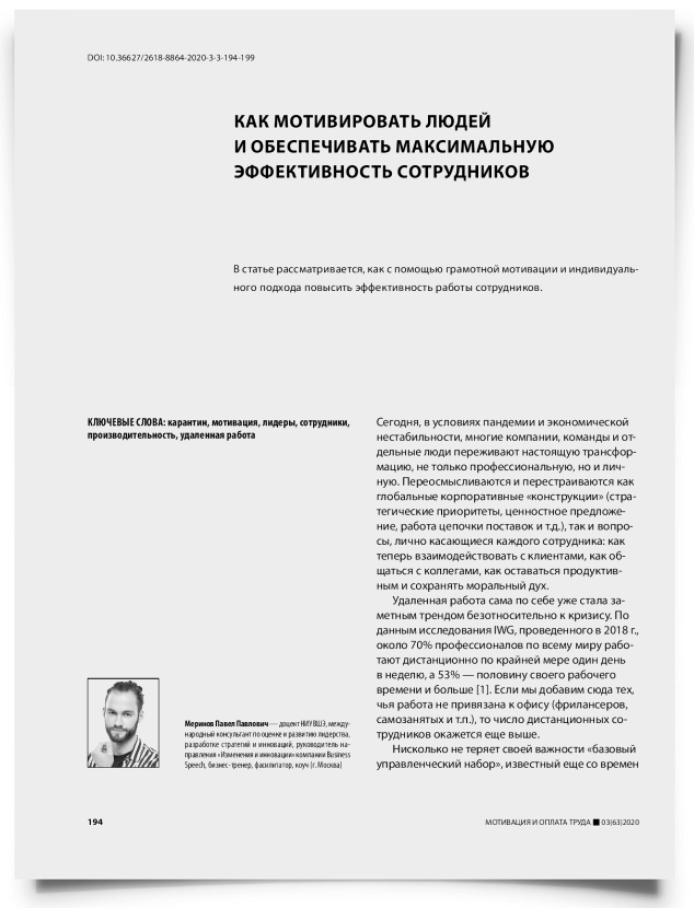 Как мотивировать людей и обеспечивать максимальную эффективность сотрудников - титульная страница
