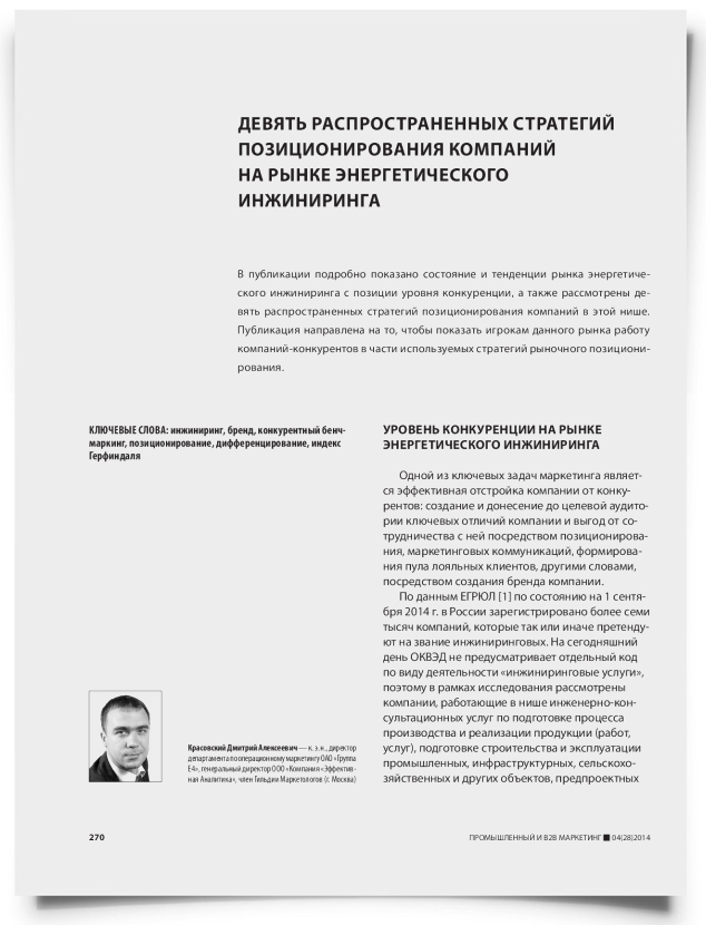 Девять распространенных стратегий позиционирования компаний на рынке энергетического инжиниринга - титульная страница