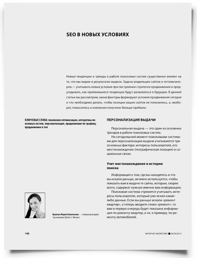 SEO в новых условиях - титульная страница