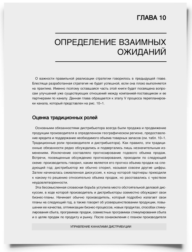 Глава 10. Определение взаимных ожиданий - титульная страница