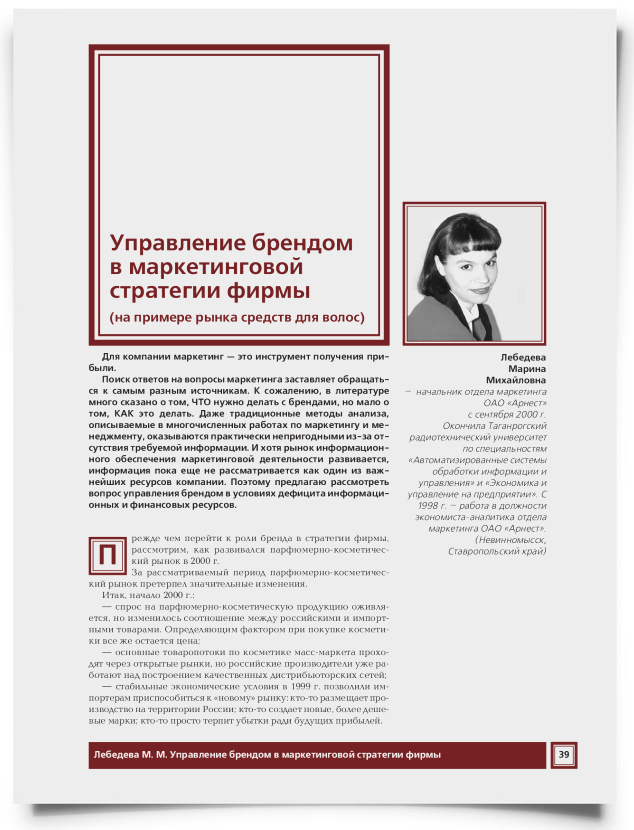 Управление брендом в маркетинговой стратегии фирмы (на примере рынка средств для волос) - титульная страница