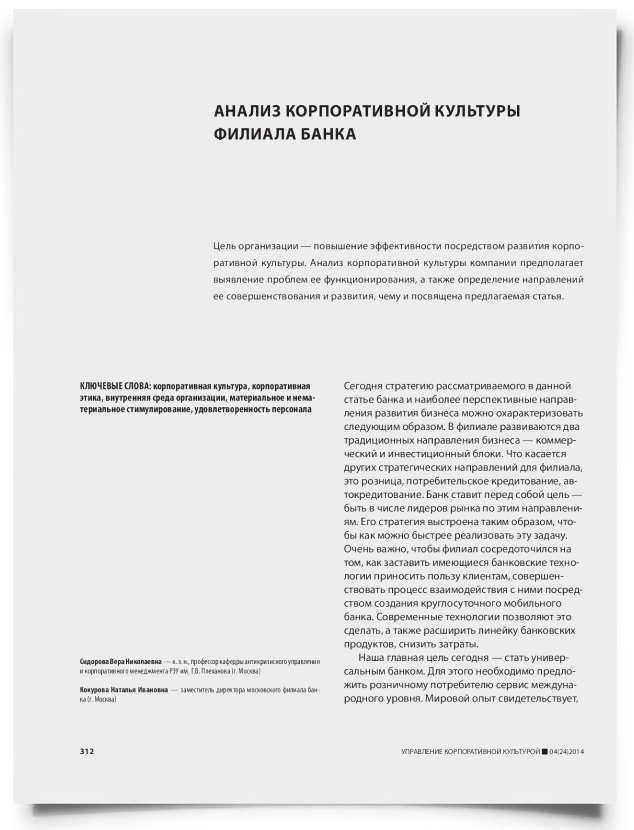 Анализ корпоративной культуры филиала банка - титульная страница