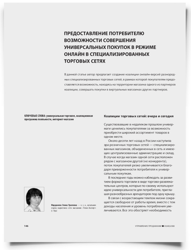 Предоставление потребителю возможности совершения универсальных покупок в режиме онлайн в специализированных торговых сетях - титульная страница