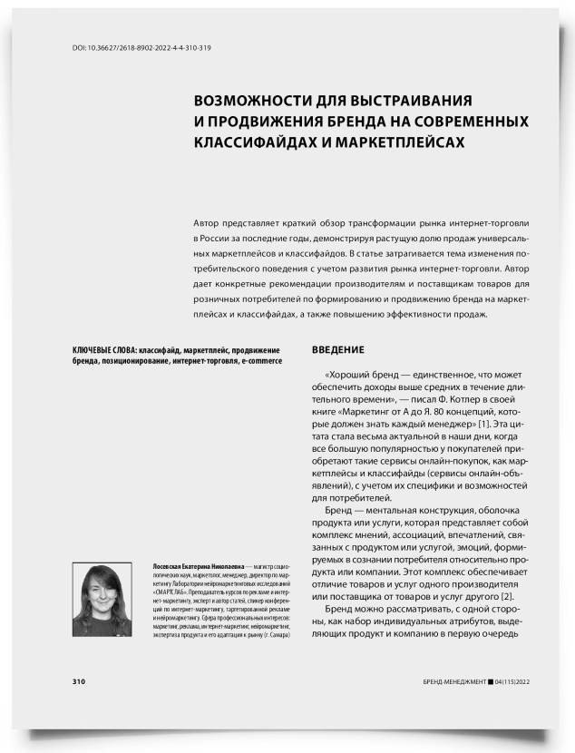 Возможности для выстраивания и продвижения бренда на современных классифайдах и маркетплейсах - титульная страница