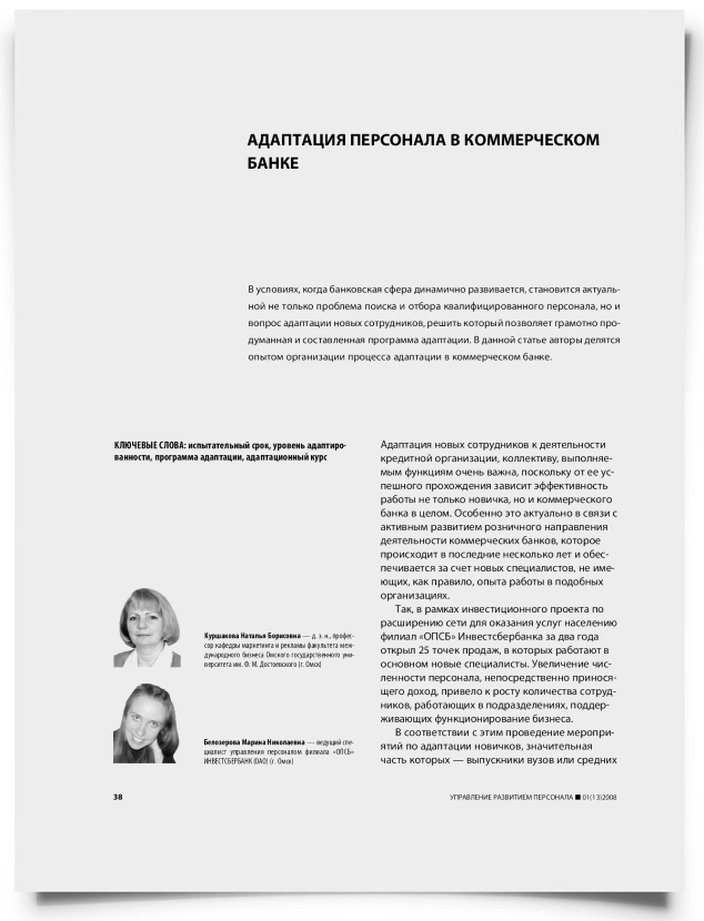 Адаптация персонала в коммерческом банке - титульная страница