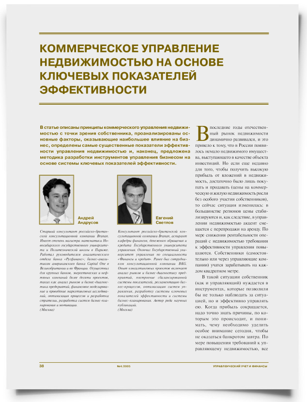 Коммерческое управление недвижимостью на основе ключевых показателей эффективности - титульная страница