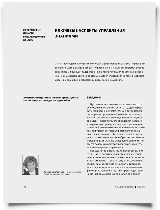 Ключевые аспекты управления знаниями - титульная страница
