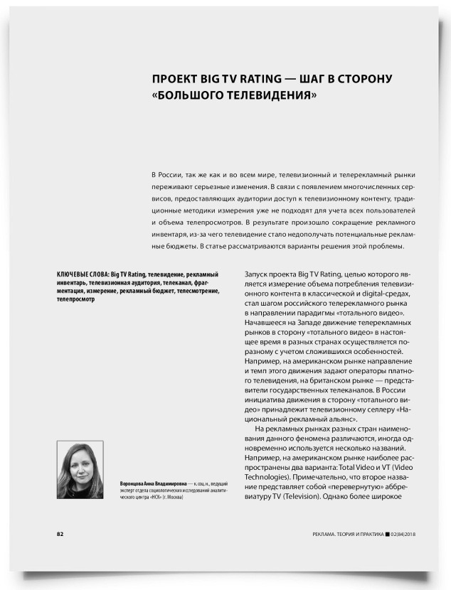 Проект Big TV Rating — шаг в сторону «большого телевидения» - титульная страница