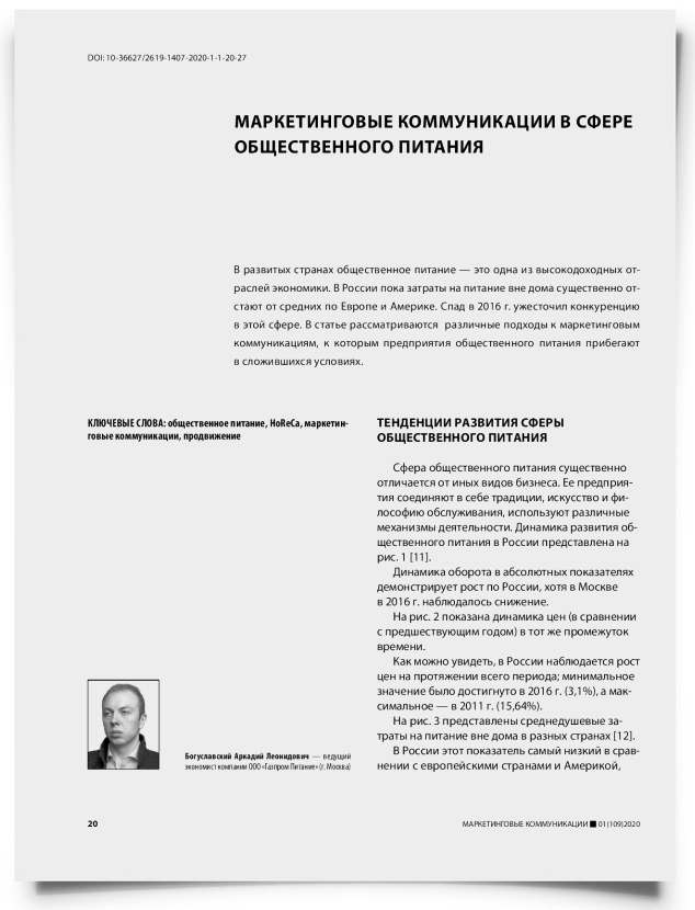 Маркетинговые коммуникации в сфере общественного питания - титульная страница