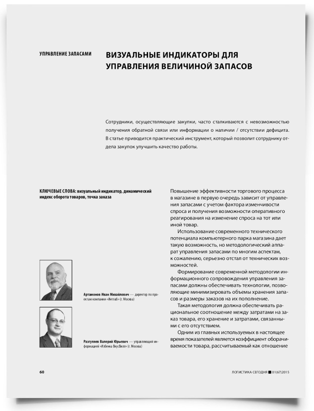 Визуальные индикаторы для управления величиной запасов - титульная страница