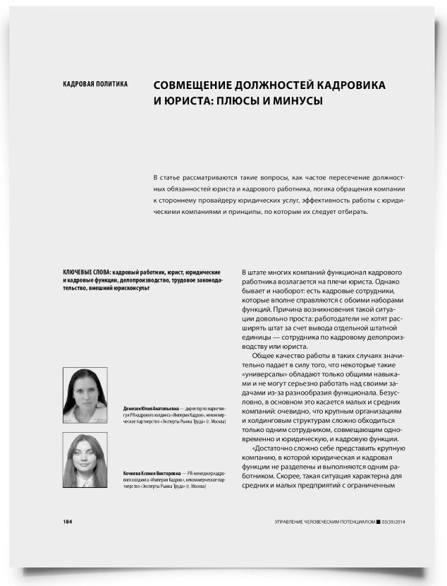 Совмещение должностей кадровика и юриста: плюсы и минусы - титульная страница