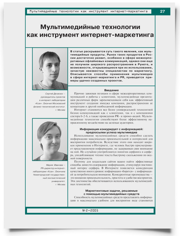 Мультимедийные технологии как инструмент интернет-маркетинга - титульная страница