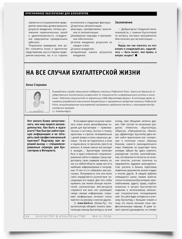 На все случаи бухгалтерской жизни - титульная страница