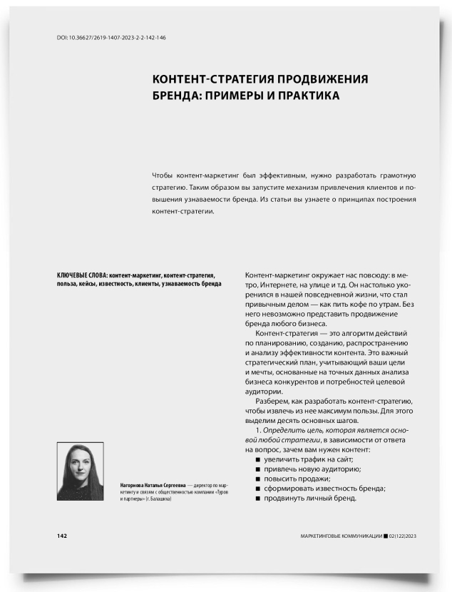 Контент-стратегия продвижения бренда: примеры и практика - титульная страница