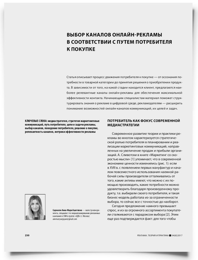 Выбор каналов онлайн-рекламы в соответствии с путем потребителя к покупке - титульная страница