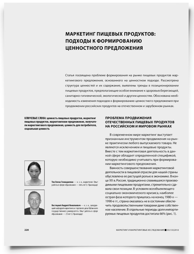 Маркетинг пищевых продуктов: подходы к формированию ценностного предложения - титульная страница