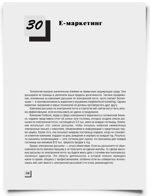 Глава 30. Е-маркетинг - титульная страница