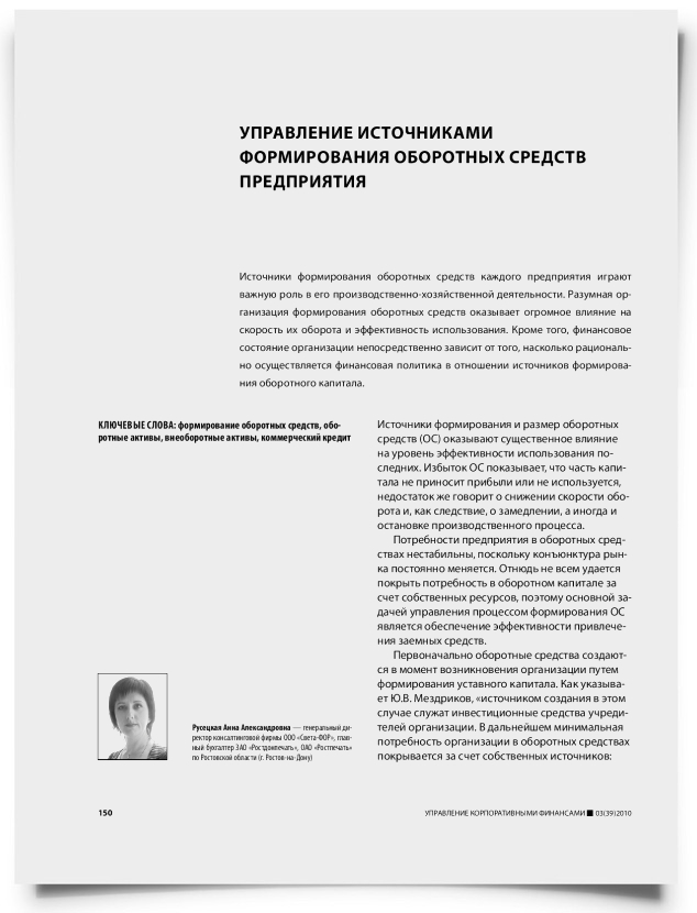 Управление источниками формирования оборотных средств предприятия - титульная страница