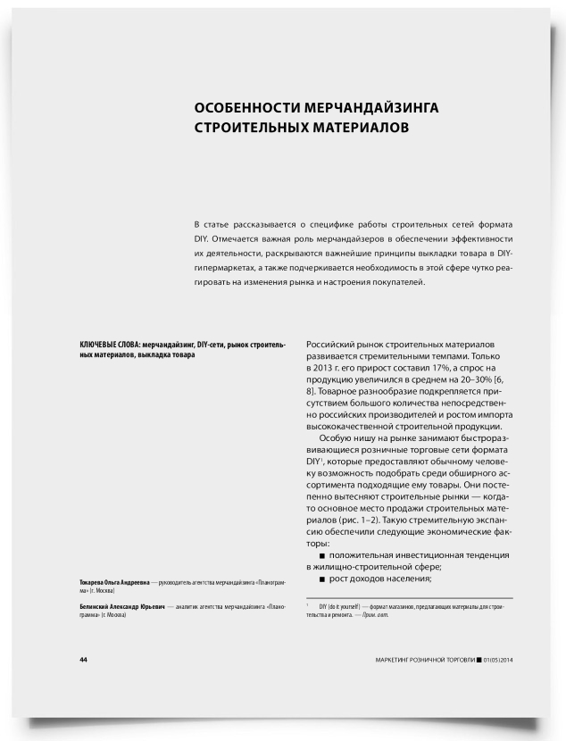 Особенности мерчандайзинга строительных материалов - титульная страница