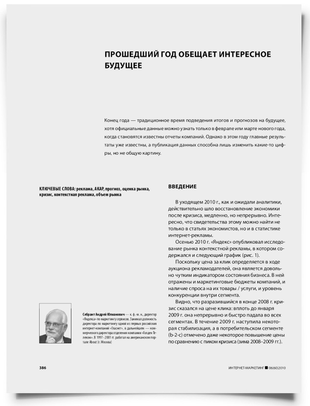 Прошедший год обещает интересное будущее - титульная страница