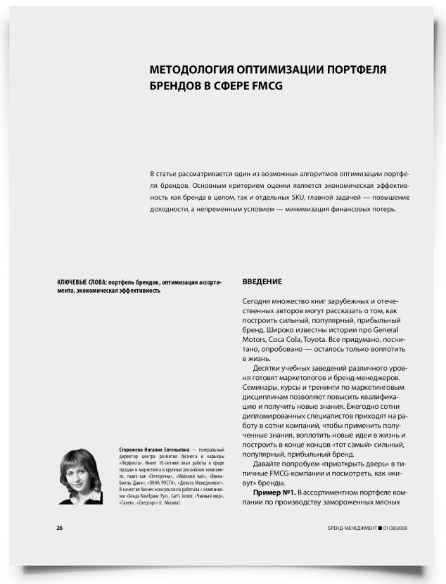 Методология оптимизации портфеля брендов в сфере FMCG - титульная страница