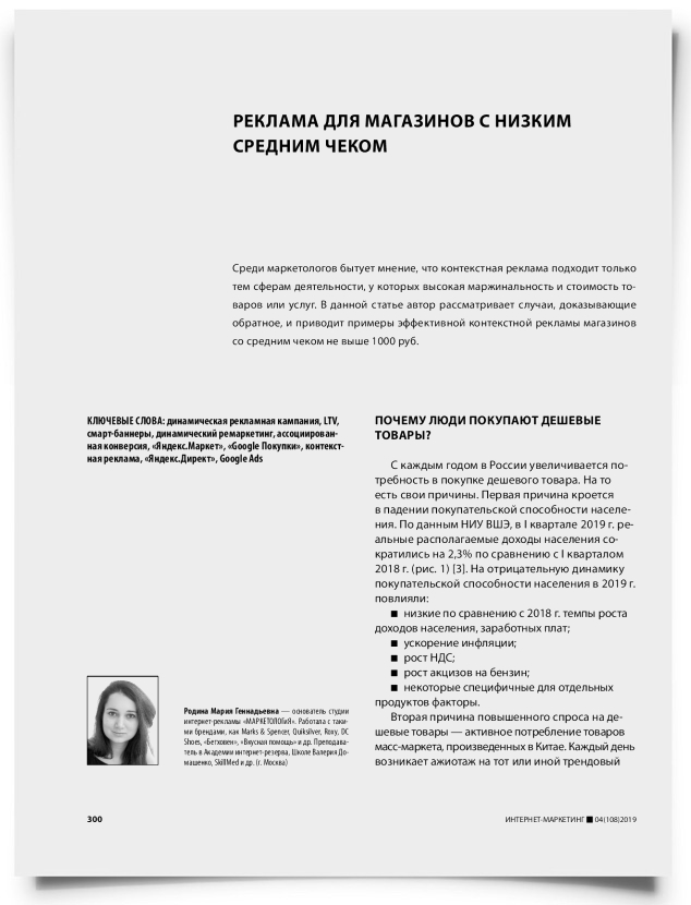 Реклама для магазинов с низким средним чеком - титульная страница
