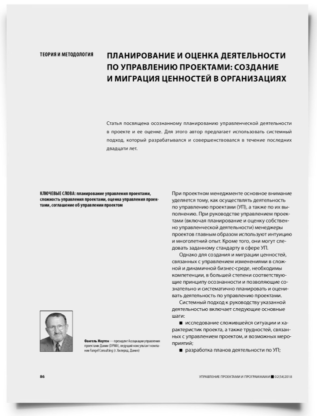 Планирование и оценка деятельности по управлению проектами: создание и миграция ценностей в организациях - титульная страница