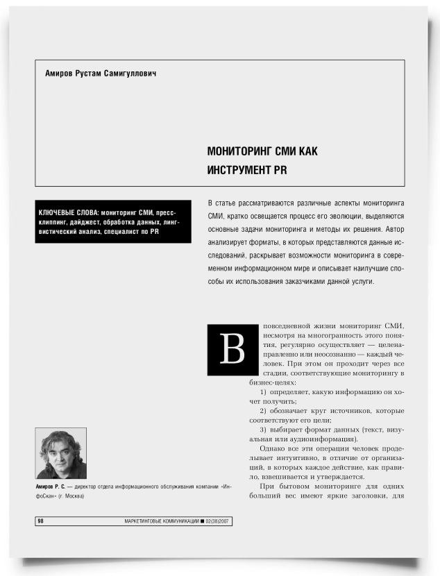 Мониторинг СМИ как инструмент PR - титульная страница