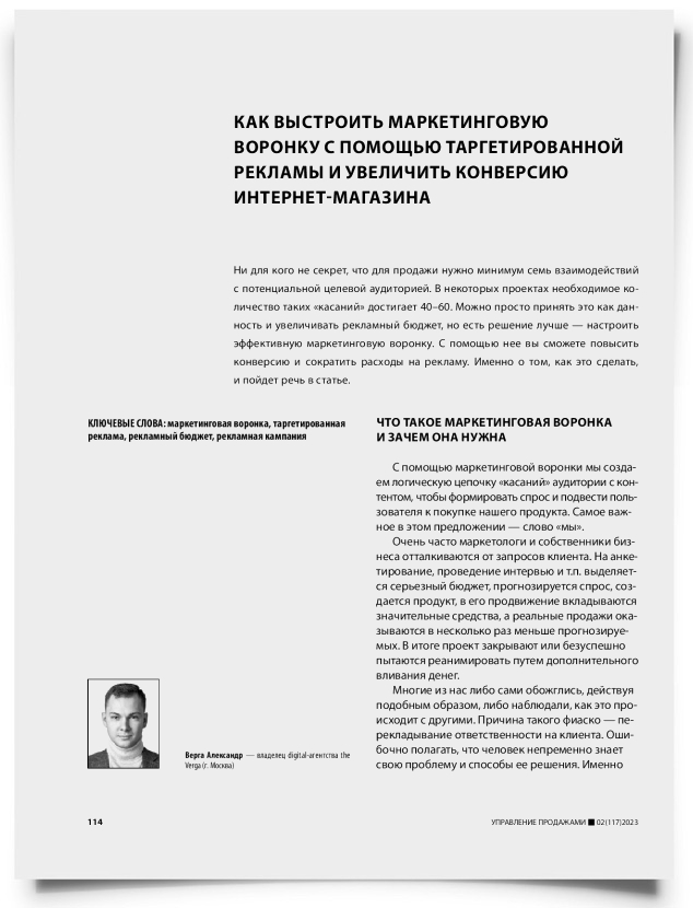 Как выстроить маркетинговую воронку с помощью таргетированной рекламы и увеличить конверсию интернет-магазина - титульная страница
