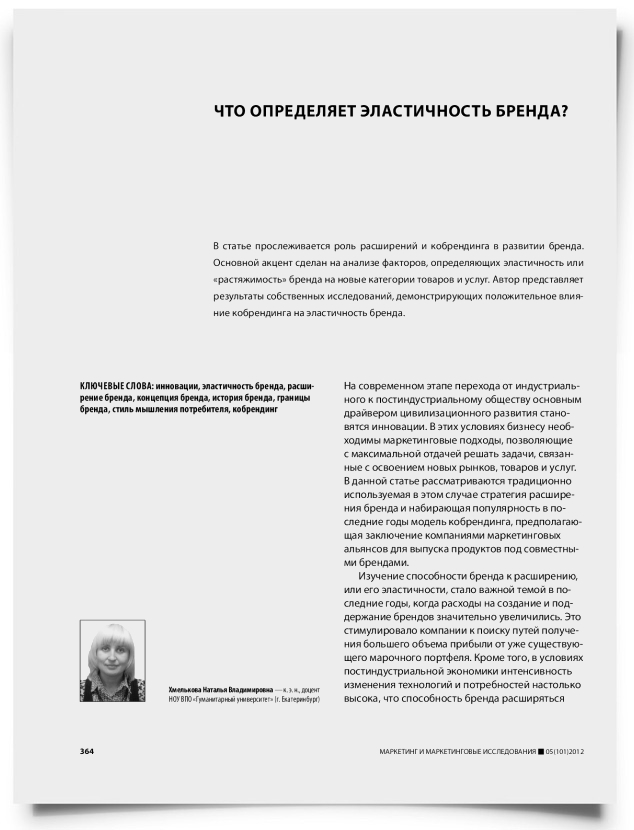 Что определяет эластичность бренда? - титульная страница