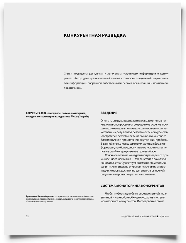 Конкурентная разведка - титульная страница