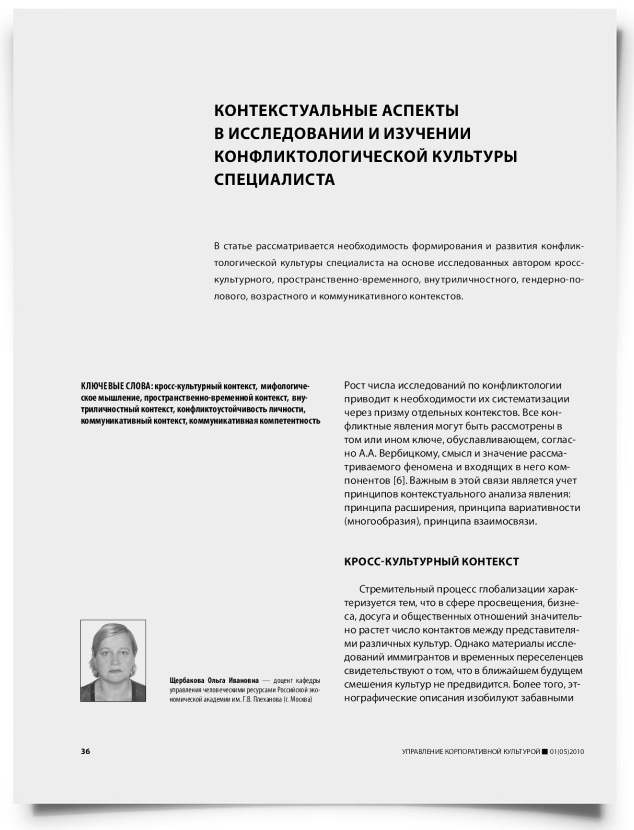 Контекстуальные аспекты в исследовании и изучении конфликтологической культуры специалиста - титульная страница