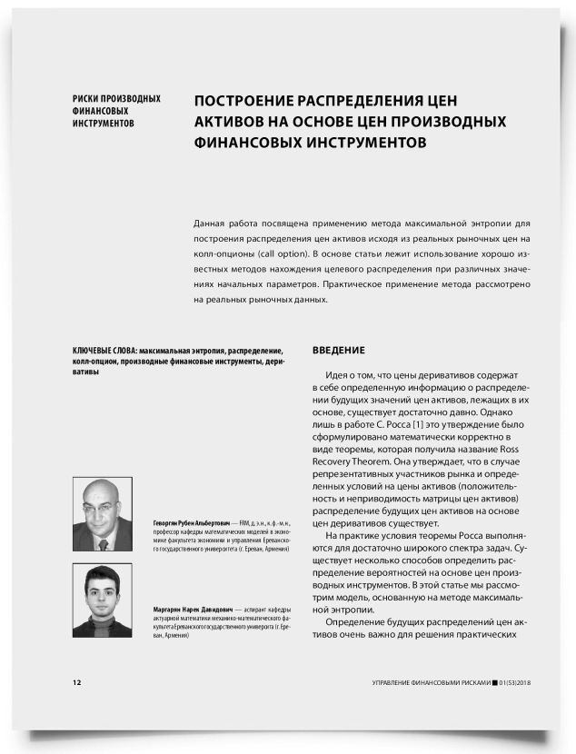 Построение распределения цен активов на основе цен производных финансовых инструментов - титульная страница