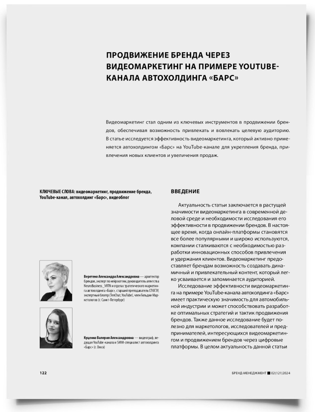 Продвижение бренда через видеомаркетинг на примере youtube-канала автохолдинга «Барс» - титульная страница