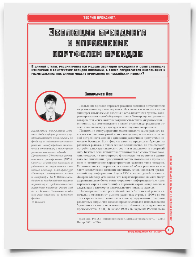Эволюция брендинга и управление портфелем брендов - титульная страница