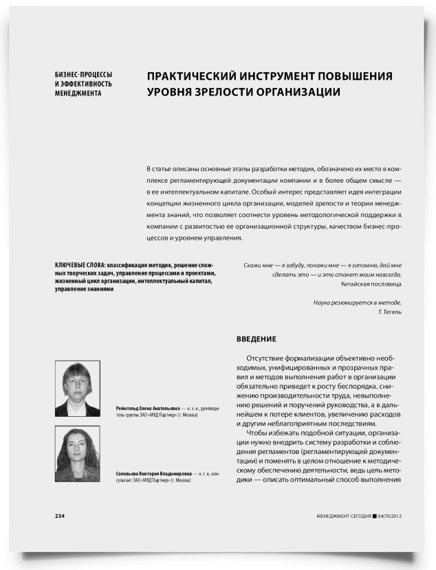 Практический инструмент повышения уровня зрелости организации - титульная страница