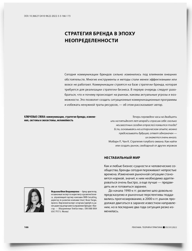 Стратегия бренда в эпоху неопределенности - титульная страница
