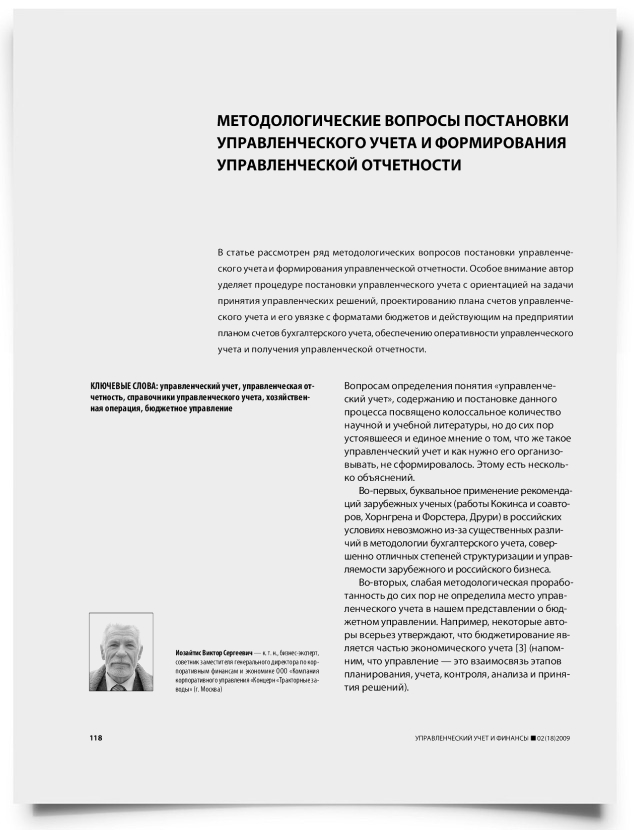 Методологические вопросы постановки управленческого учета и формирования управленческой отчетности - титульная страница