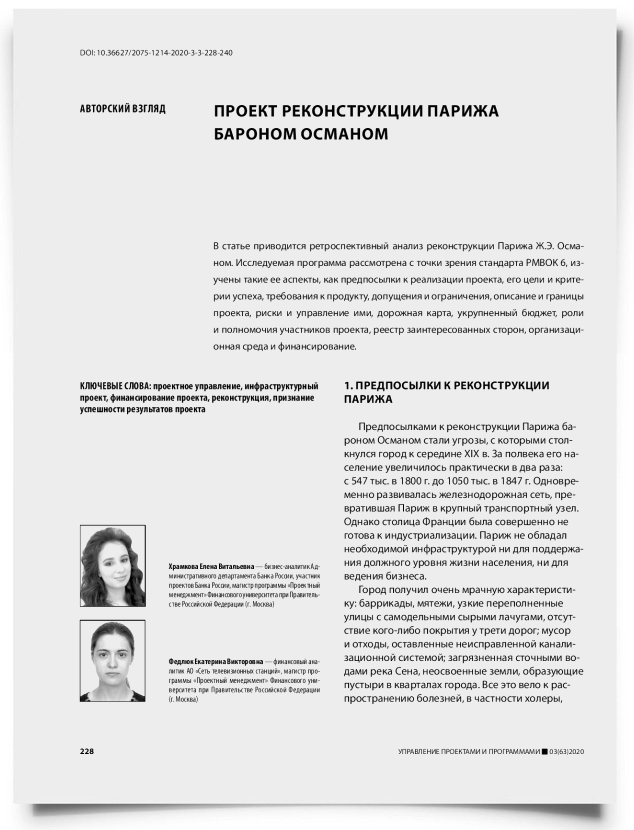 Проект реконструкции Парижа бароном Османом - титульная страница
