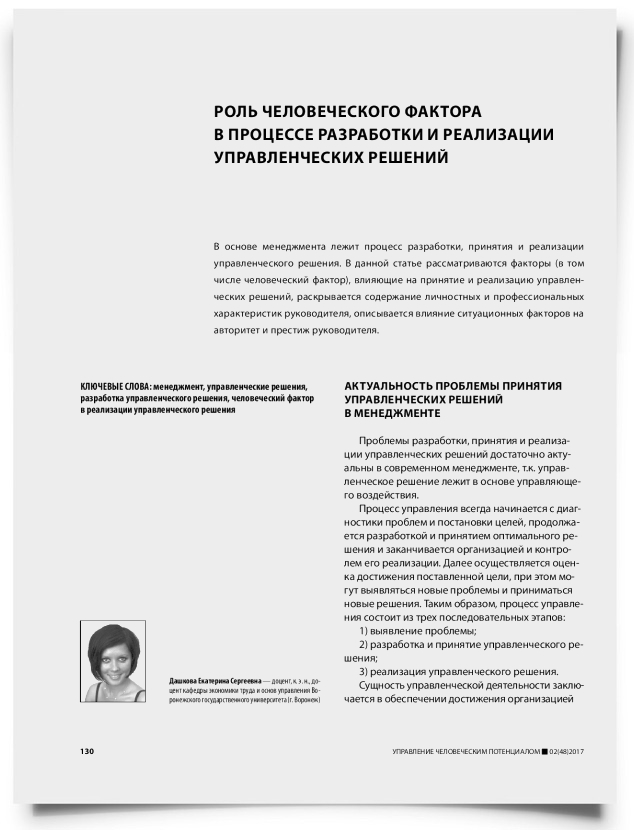 Роль человеческого фактора в процессе разработки и реализации управленческих решений - титульная страница