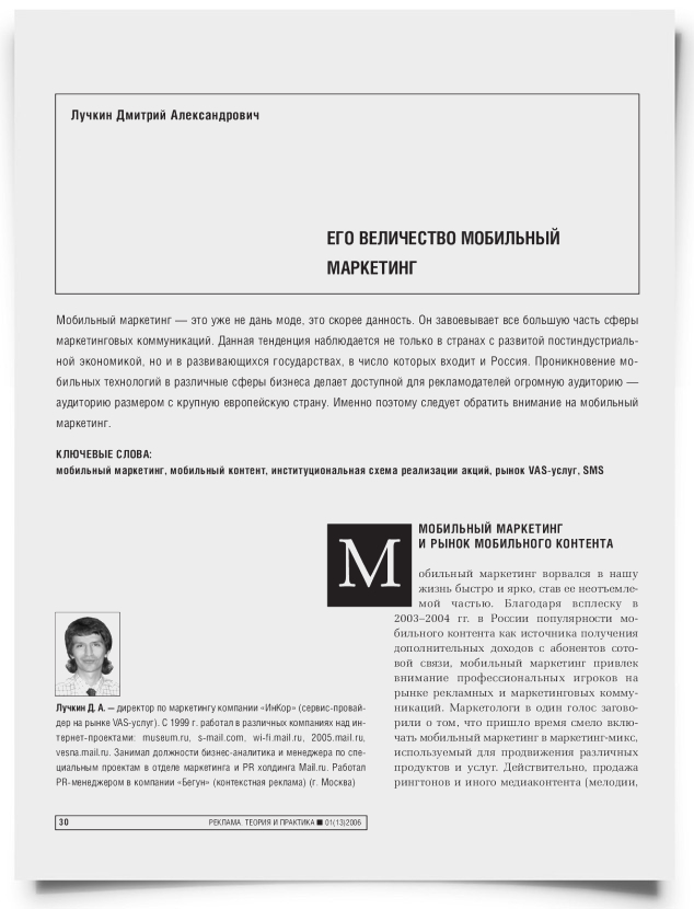 Его величество мобильный маркетинг - титульная страница