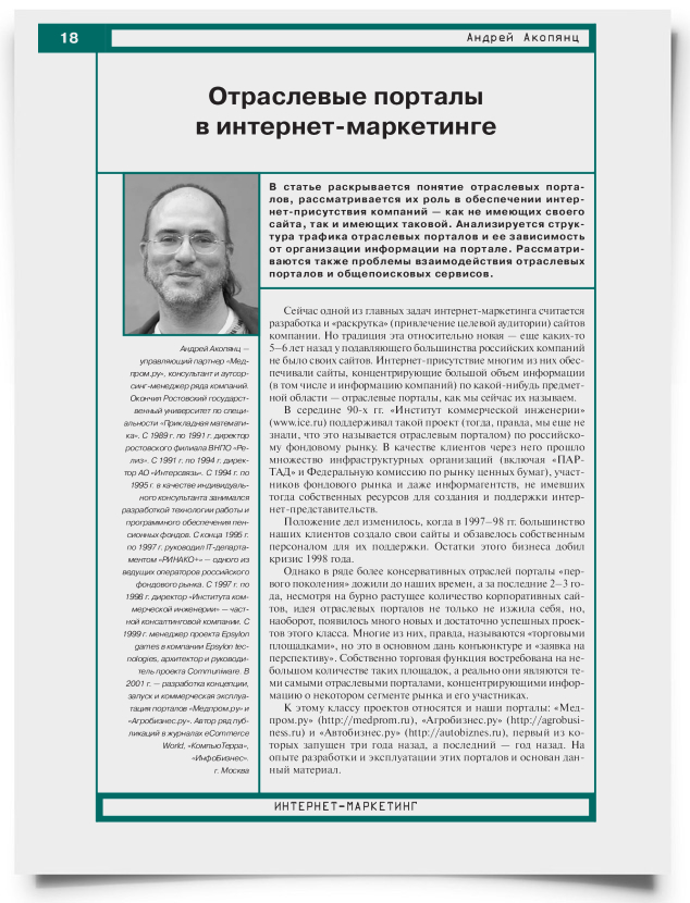 Отраслевые порталы в интернет-маркетинге - титульная страница