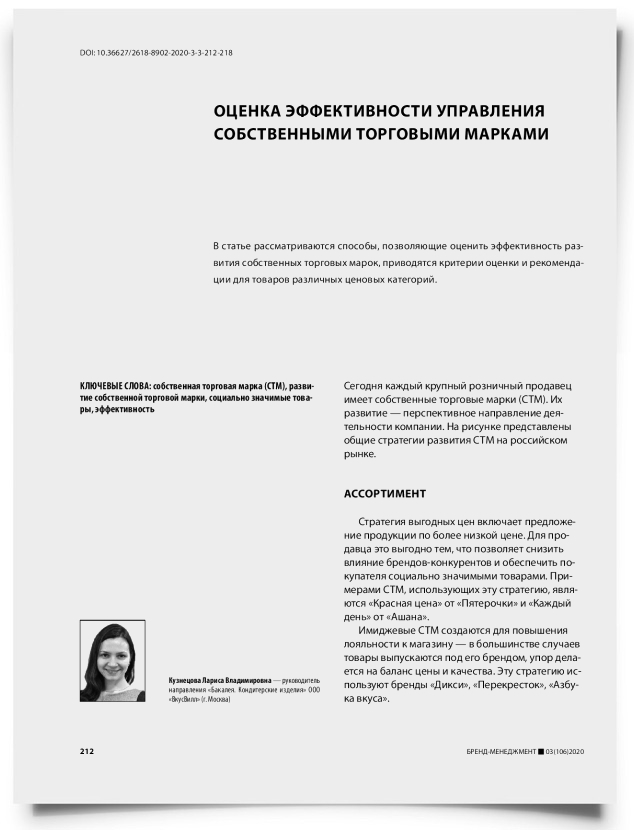 Оценка эффективности управления собственными торговыми марками - титульная страница