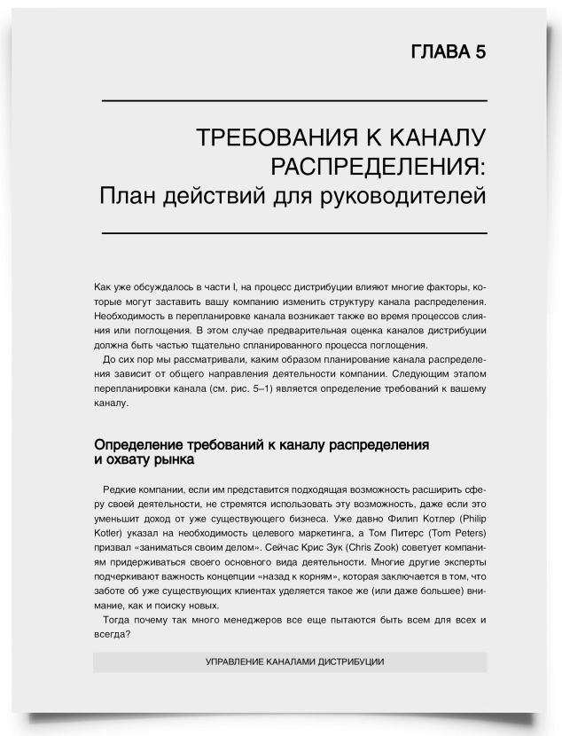 Глава 5. Требования к каналу распределения: - титульная страница