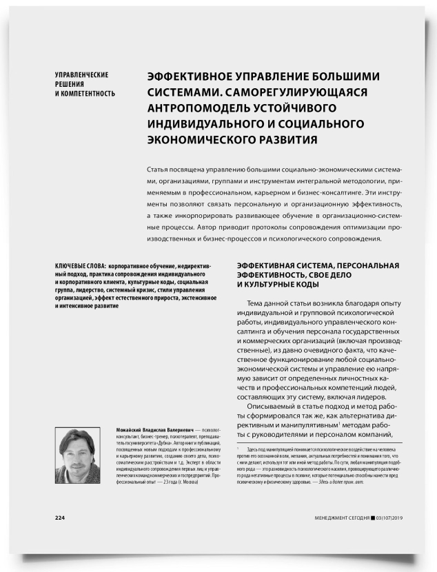 Эффективное управление большими системами. Саморегулирующаяся антропомодель устойчивого индивидуального и социального экономического развития - титульная страница